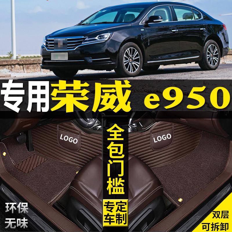 适用适用16/17/18款上汽荣威e950全包围汽车脚垫大包改装配件脚踏