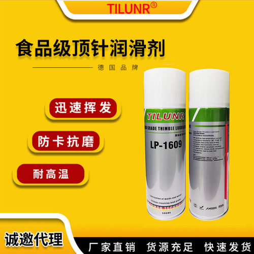 德国NSF认证食品级润滑油LP-1609防卡高温抗磨机械导轨顶针润滑剂