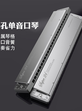 全金属声24孔单音单孔abcdefg#调口琴孔琴格高级成人准专业演奏级