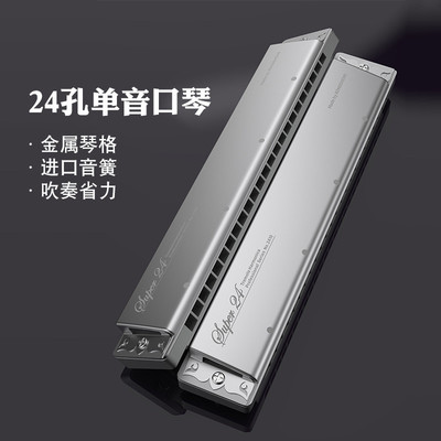 孔声24孔单音单孔ABCDEFG#调口琴全金属琴格高级成人准专业演奏级
