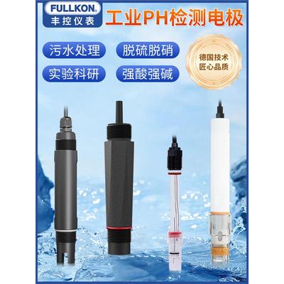 丰控pH电极塑壳复合污水pH计探头传感器工业在线河水产养殖酸碱度