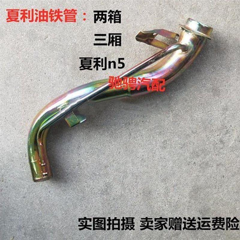 夏利老款71017100A+ N3N5 三厢两厢加油铁管加油口铁管加油管加厚