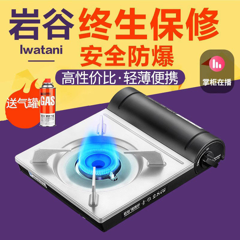 岩谷 户外卡式炉防风便携火锅炉子炉野炊燃气炉瓦斯炉卡斯炉