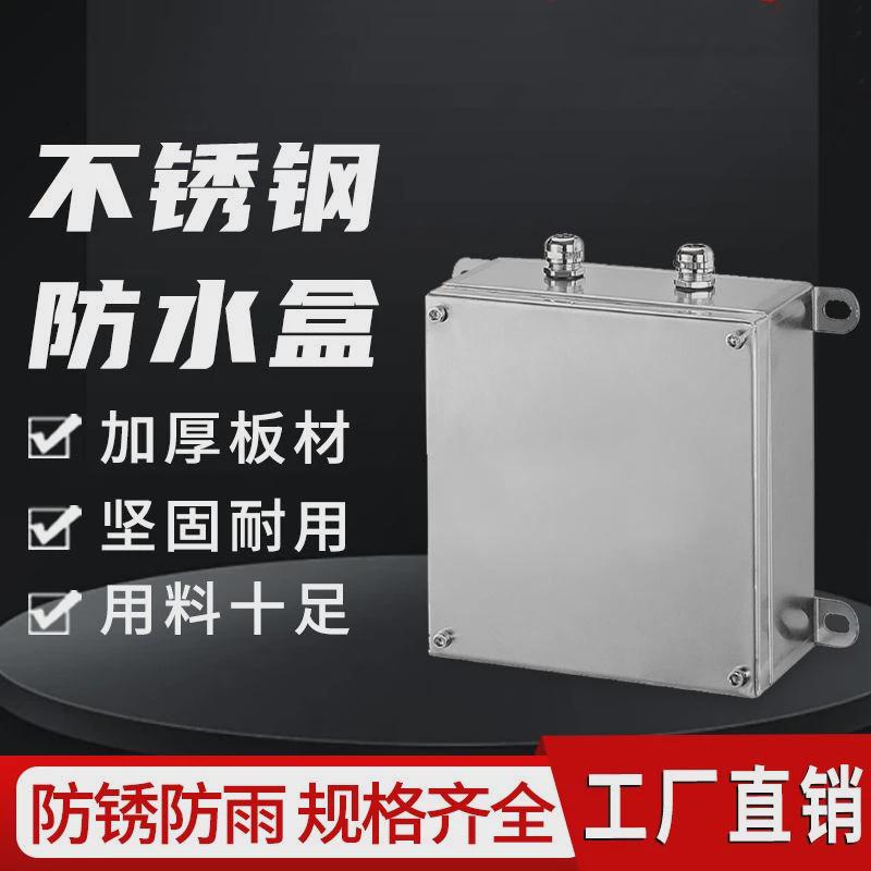 304/201户外不锈钢防水电缆分线接线盒三防UK端子接线盒防护箱