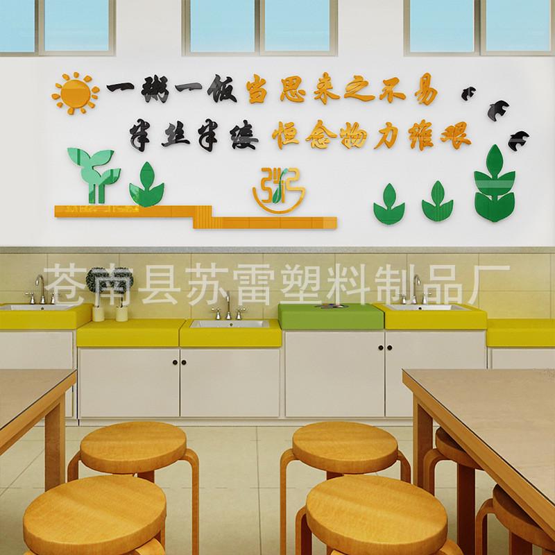 一粥一饭标语学校食堂文化墙贴亚克力自粘3d立体文字公司餐厅装饰