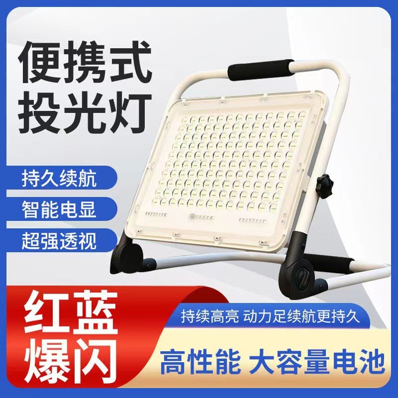 led工地充电照明充电移动照明灯手提亚明照明充电灯充电式工地灯