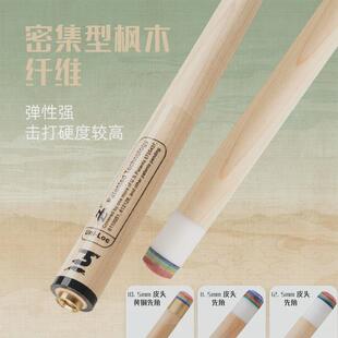 擎天豹前肢台球杆前肢黑八小头杆中头杆大头杆九球杆枫木实木前节