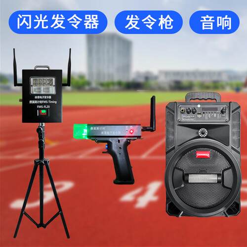 专业田径电子发令器计时器比赛发令终点计时系统发令器