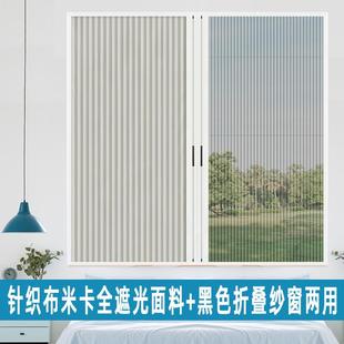风琴帘遮阳百 bb4c批发蜂巢帘纱窗防蚊内开窗免打孔手动推拉式