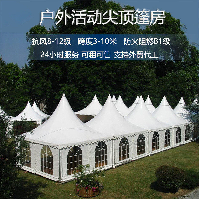 尖顶篷房户外铝合金活动庆典车展婚庆大型房蓬欧式广告pvc帐篷