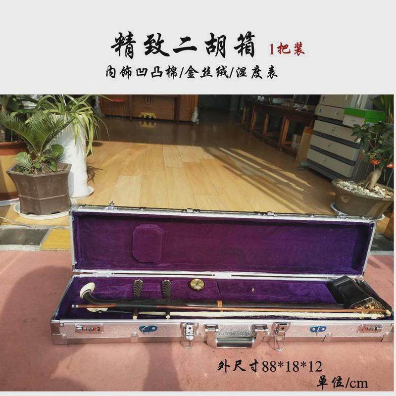 二胡琴盒铝合金二三不锈钢铝合金四中比赛京板胡防撞琴盒采氏省