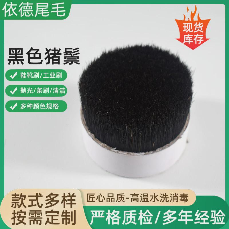 黑水煮猪鬃原黑色水煮切鬃工业用刷文玩刷切割整齐品质放心黑猪鬃