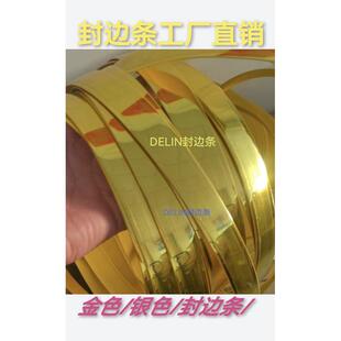 金色封边条网红卡座封边胶条岩板餐桌包边围边定制材料现货