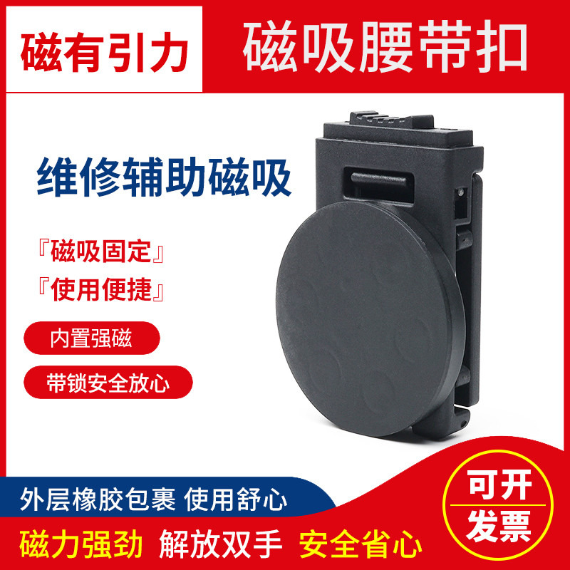 包胶磁吸腰带扣 腰夹磁性吸盘 强力钕铁硼工具收纳吸铁石磁铁吸盘