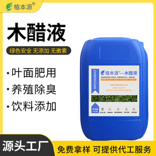 木醋液壮根旺液水溶肥叶面肥喷施肥土壤改良剂农业级木酢苗竹醋液