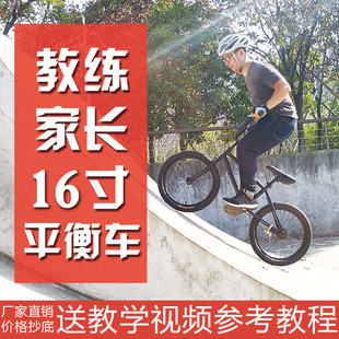 16寸平衡车教练车成人家长陪练车滑步车滑行大童轮滑步车18寸20寸