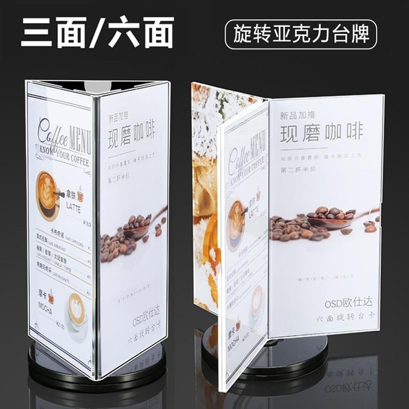 亚克力三面旋转台卡台牌立牌六面旋转台卡台签架桌签牌标价牌餐牌