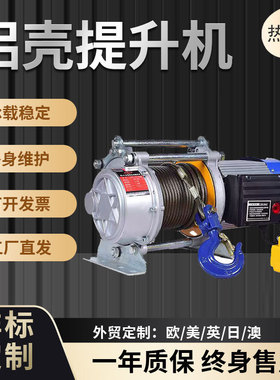 380v多功能铝壳提升机起重电动葫芦220V10吨小型提升机快速卷扬机