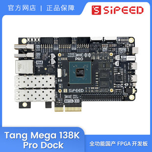 Sipeed Tang Mega 138K Pro Dock 高云 RISCV FPGA 开发板 集创赛