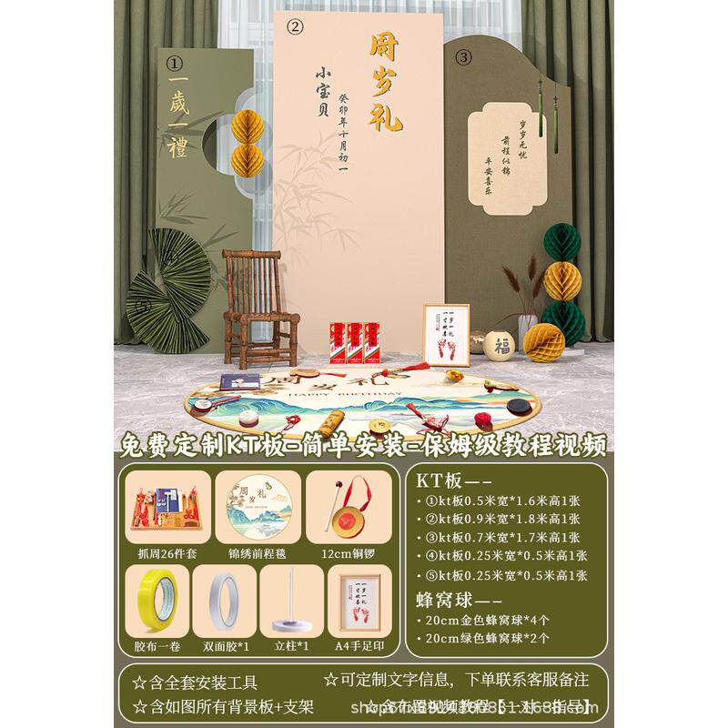 中式周岁生日布置场景装饰宝宝网红背景墙一周岁kt板抓周用品道具