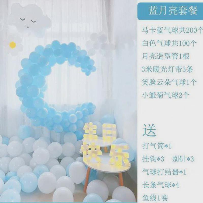 w8u求婚表白生日月亮气球造型创意布置室内装饰材料浪漫520告白套