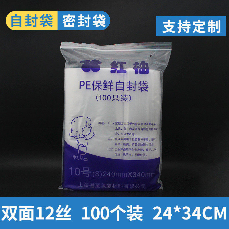 红柚12丝10号PE食品自封防潮包装密封口分装袋足100个装24cm*34cm