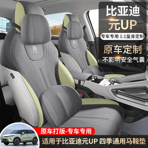 热销比亚迪元up座套半包围透气打孔夏季坐垫元up专用翻毛皮座椅套