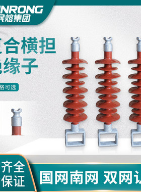 FS-35KV复合横担绝缘子户外线路高压66/6110/10绝缘柱风力发电用