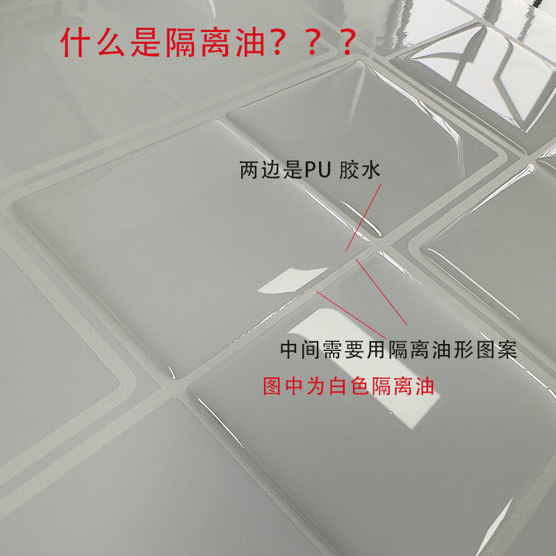 pu滴胶墙纸滴胶隔离油透明无色快干型3d墙贴标牌环氧胶水隔离油