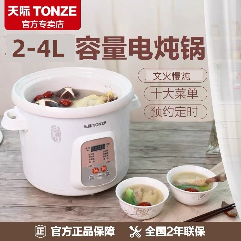 天际全自动电炖炖锅煮粥煲汤炖盅白瓷文火慢炖BB粥甜补品2L/3L/4L