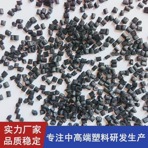 热销生产PA66碳纤增强1020304050%导电超低50欧姆防静电1-10次