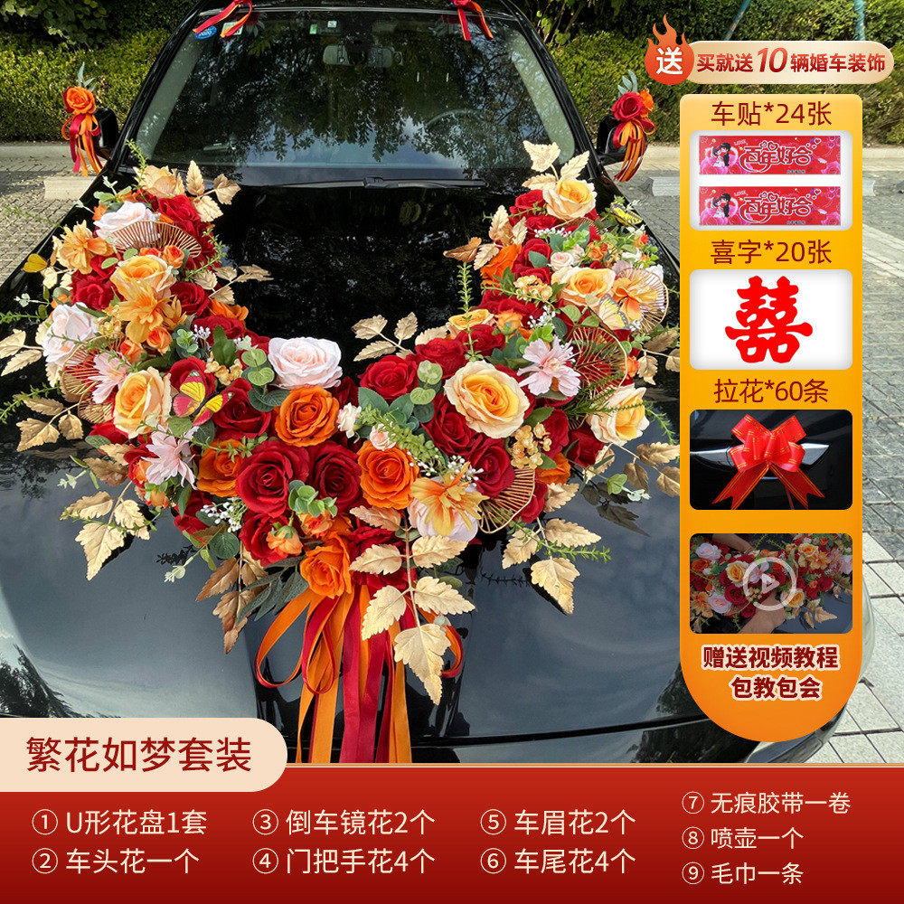 主婚车装饰车头花花店创意仿真花车布置套装全套婚庆批发用品