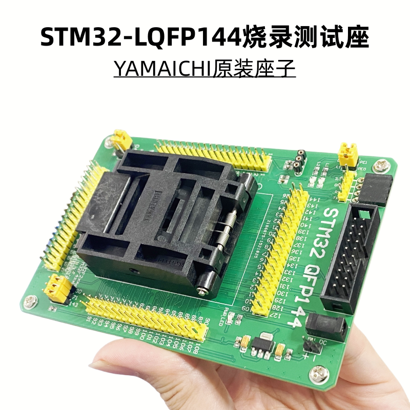 原装正品STM32-LQFP144烧录测试座编程下载转接适合STM32F STM32