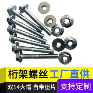 舞台桁架螺丝大垫片螺丝20/25行架法兰螺丝螺母一整套装14-14