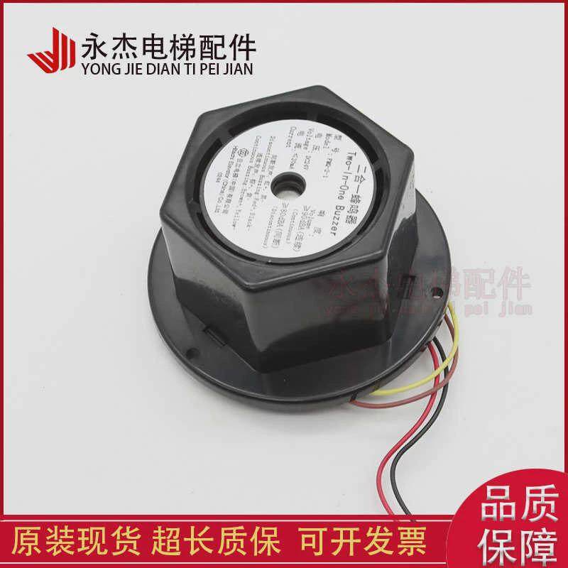 二合一蜂鸣器/FMQ-2-1/DC24V/轿顶报警铃六角喇叭 13518387-A实拍