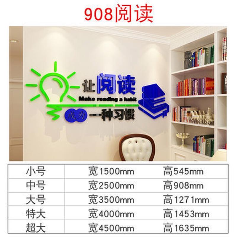 阅读励志标语3d立体墙贴画图书馆阅览室墙壁贴纸学校教室创意装饰