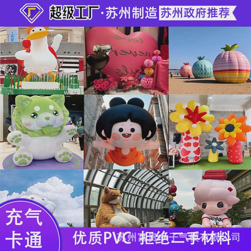 充气卡通人偶气模厂家仿真pvc恐龙云朵动植物模型水果花朵大猩猩