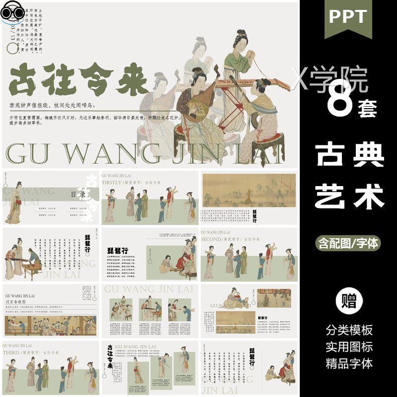 ppt模板古典艺术琵琶行中国风民间艺术古代文化博物馆展示素材PPT