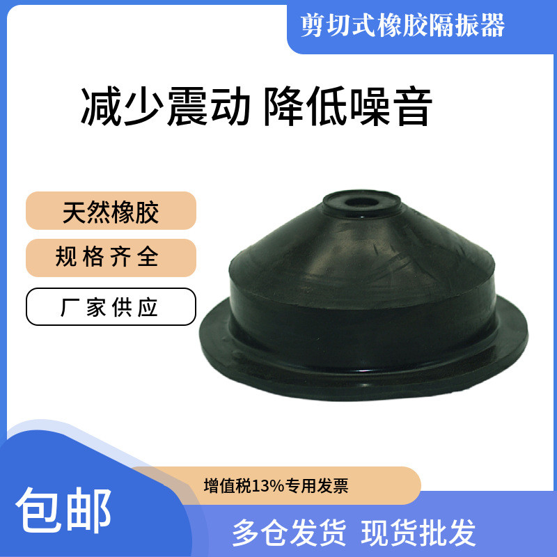 上海环鑫风机橡胶减震器JG型橡胶剪切隔震器JG-2型安装方便JG4-7