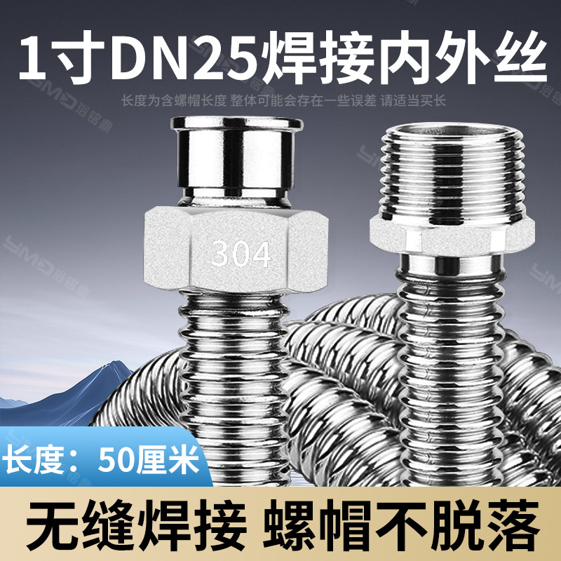 1寸内外丝304不锈钢波纹管dn25耐高温高压防爆冷热金属进水管新款