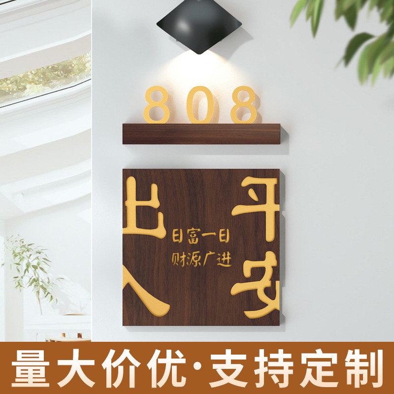 亚克力门牌号家用实木带灯号码牌住宅创意高档酒店挂牌装饰标识牌