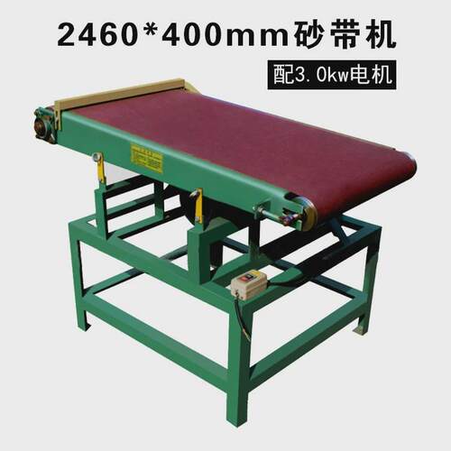 400mm宽大砂带机平面型2460*500mm20寸砂光机加宽款台面16寸