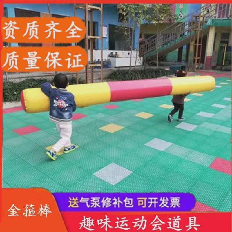 趣味运动会道具充气金箍棒空气棒齐心协力体智能亲子拓展游戏道具