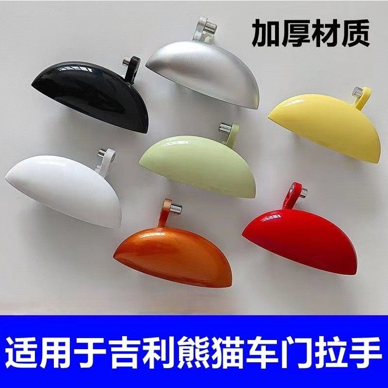 适合吉利熊猫车门把手配件外扣手外拉手开门拉手全车前门把手带漆