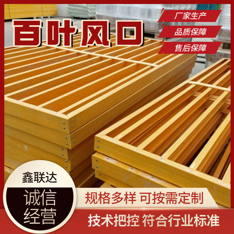 玻璃钢百叶窗风口散水板风式一体式手糊通风窗单层防雨百叶