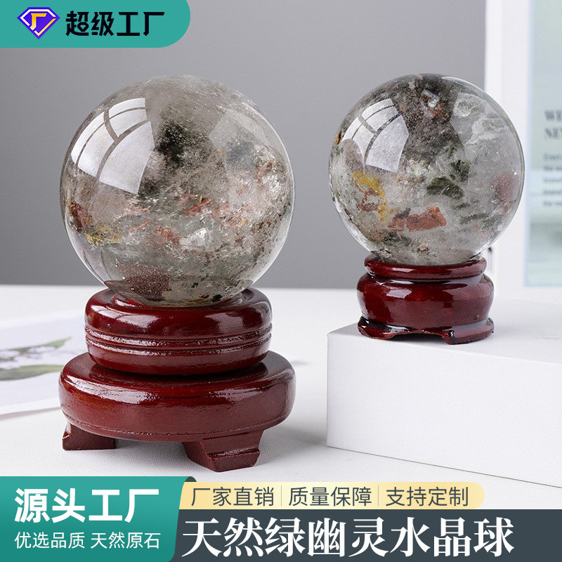 天然绿幽灵水晶球摆件彩幽灵球水晶原石矿石家居装饰风水球