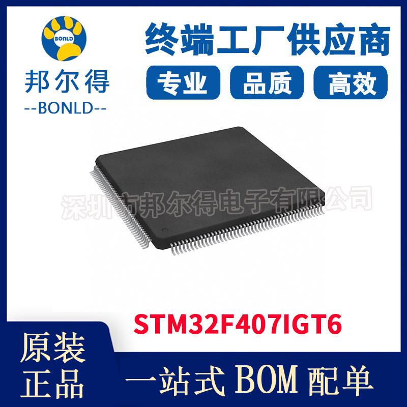STM32F407IGT6电子元器件集成电路IC嵌入式芯片单片机