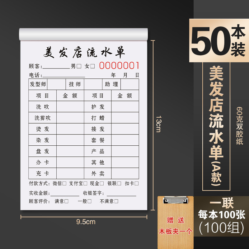 美发收银单手写理发店开单本发廊收费单据本票剪发单美发店流水单