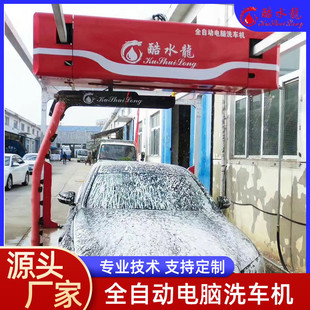 厂家直销全自动电脑洗车机高压清洗无刷无接触全自动电脑洗车机