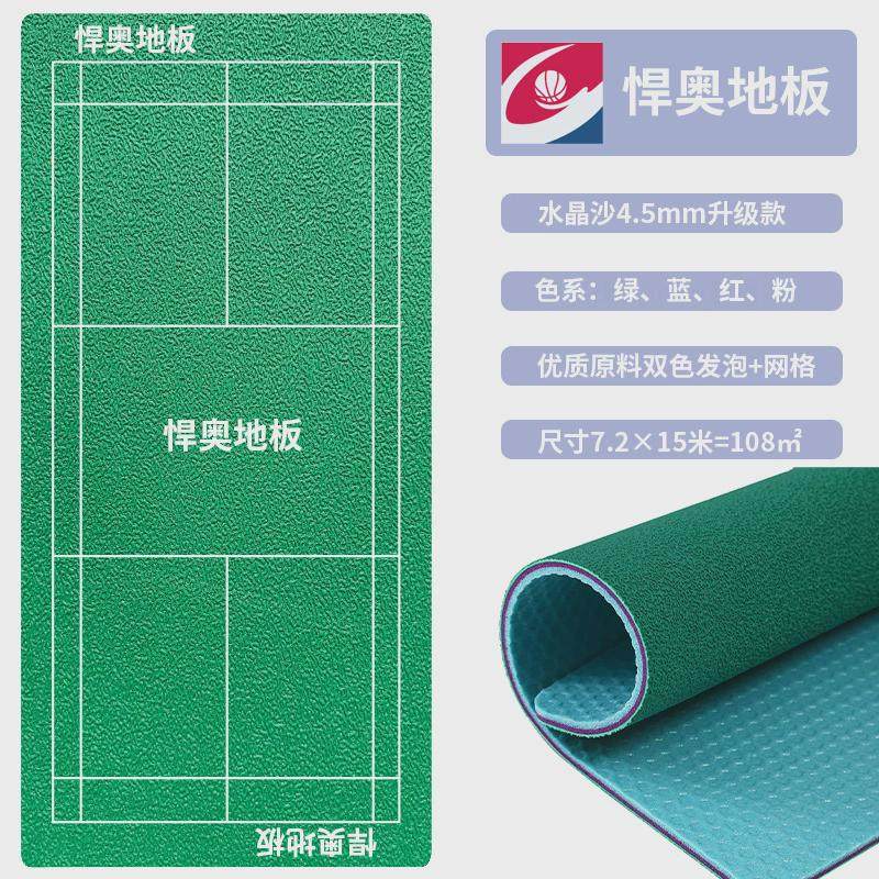 室内羽毛球运动地胶垫PVC塑胶运动地板地垫皮克球地板防滑耐磨,家装主材,PVC地板,淘宝优惠券,粉丝福利购,淘宝优惠卷